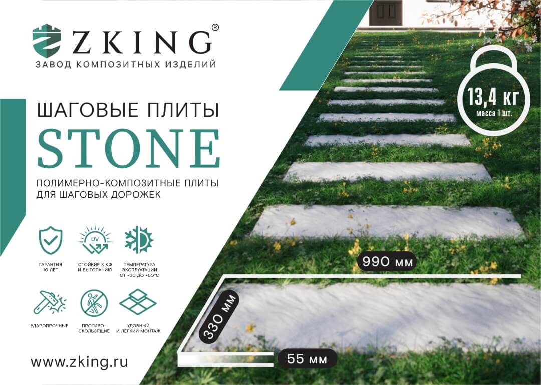 Шаговая плита STONE Черный Сланец 990х330х55мм в Серове фото