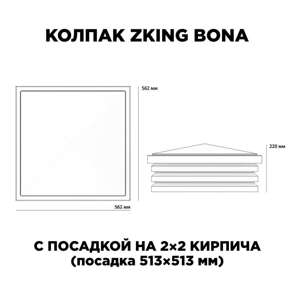 Колпак Zking Бона ХайТек Черный на столб 2х2 кирпича (513х513мм) с подсветкой в Серове фото