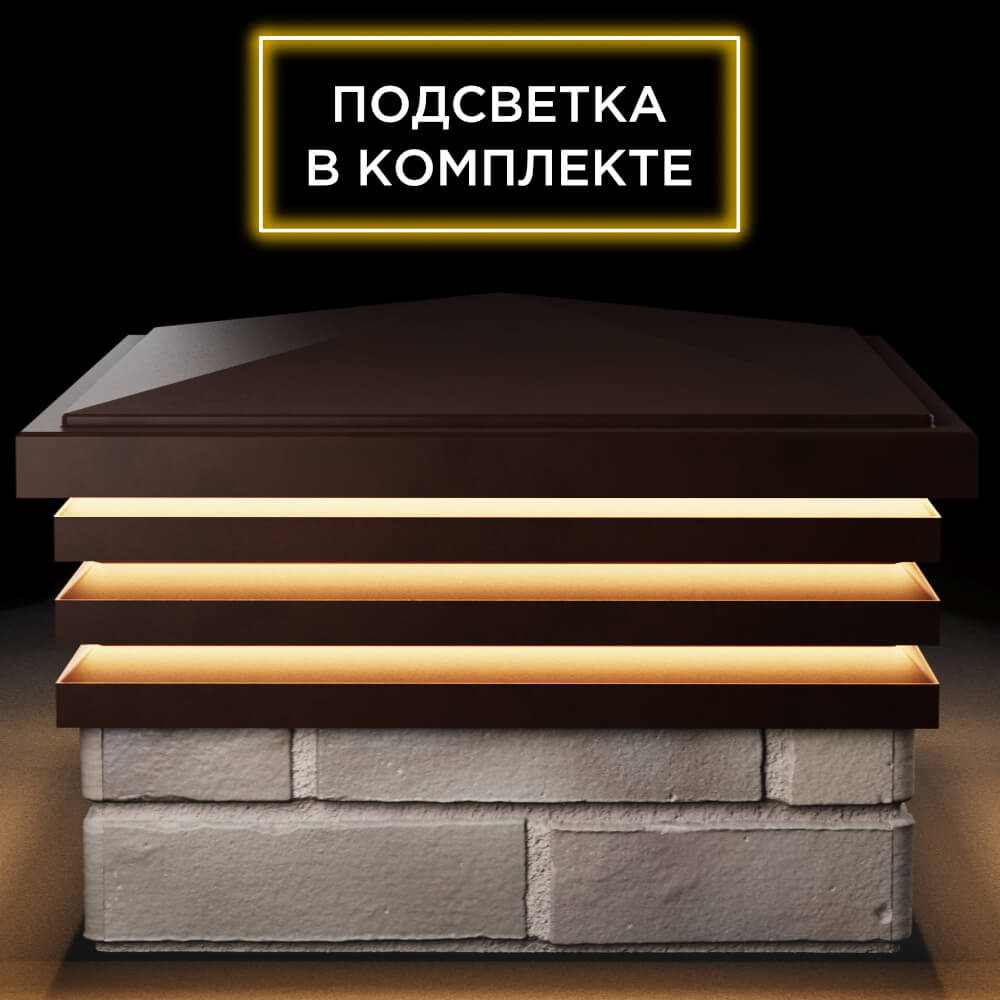 Колпак Zking Бона ХайТек Коричневый на столб 1.5х1.5 кирпича (385х385мм) с подсветкой Серов фото