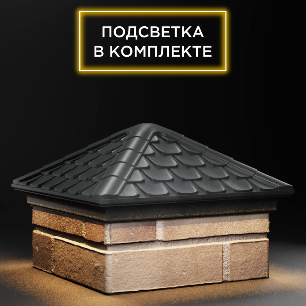 Колпак Zking Эльбрус Серый на столб 1.5х1.5 кирпича (385х385мм) с подсветкой в Серове фото