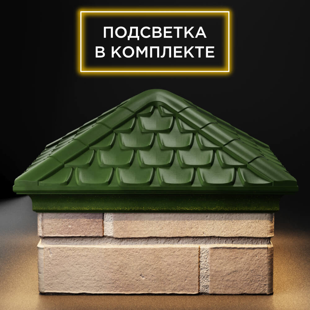 Колпак Zking Эльбрус Зеленый на столб 1.5х1.5 кирпича (385х385мм) с подсветкой Серов фото