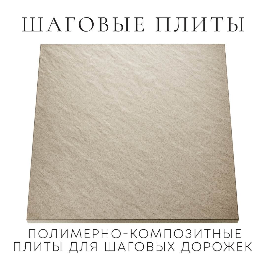 Шаговая плита STONE Светлая Галька 990х990х55мм Серов фото