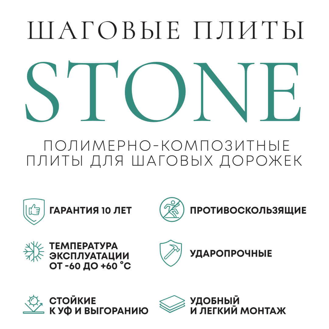 Шаговая плита STONE Черный Сланец 990х330х55мм в Серове фото
