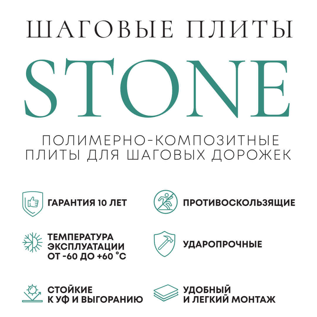 Шаговая плита STONE Светлая Галька 990х990х55мм в Серове фото
