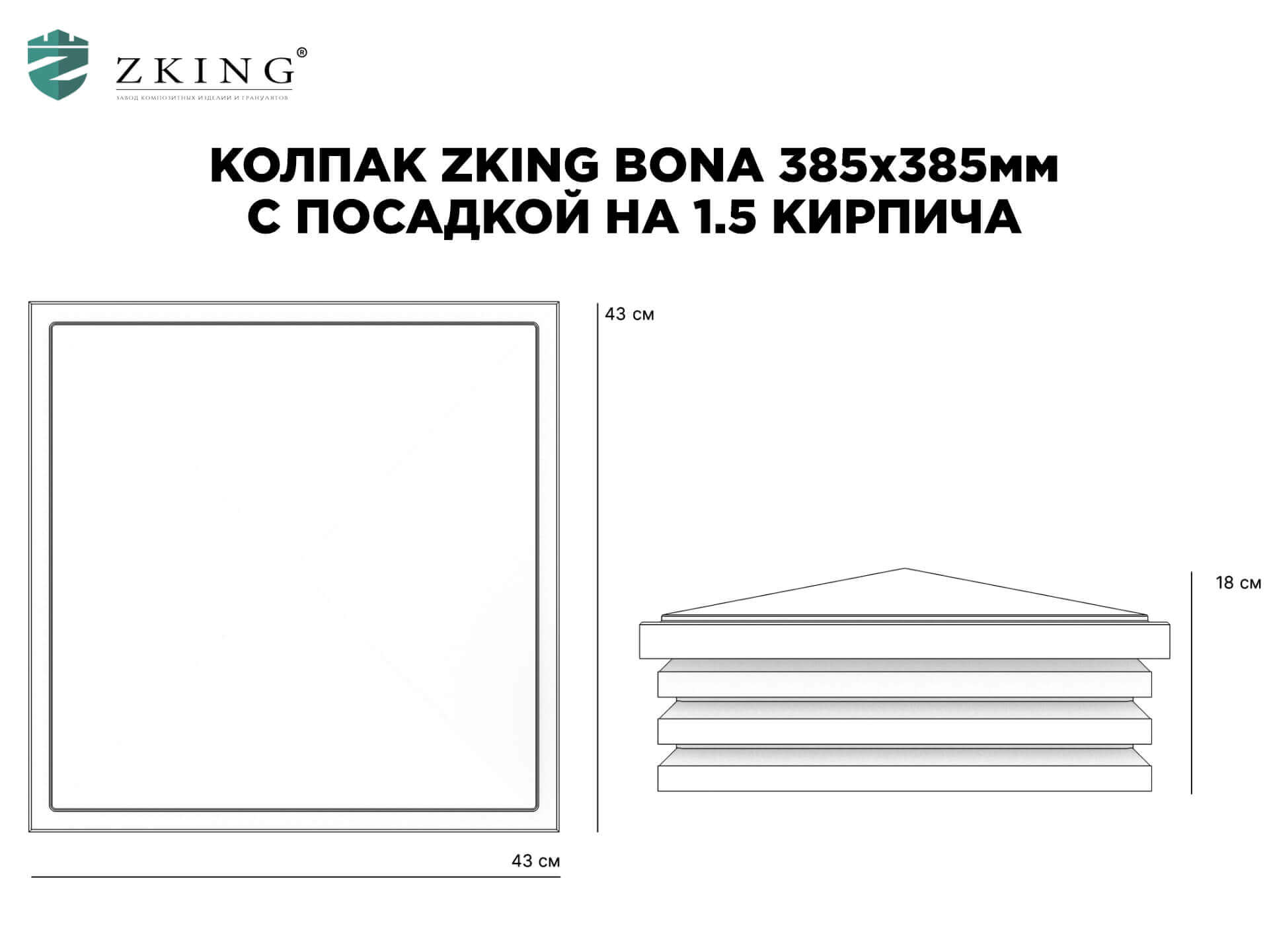 Колпак Zking Бона ХайТек Коричневый на столб 1.5х1.5 кирпича (385х385мм) в Серове фото
